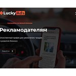 Отзывы людей о luckyads.pro