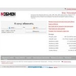 Отзывы людей о m-obmen.ru
