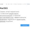 mail365.ru