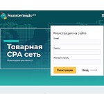 Отзывы людей о monsterleads.pro