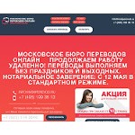 Отзывы людей о mskperevod.ru