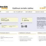Отзывы людей о oneclickmoney.ru