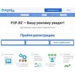 Отзывы людей о p2p.bz