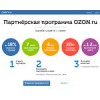 partner.ozon.ru