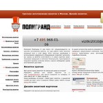 Отзывы людей о polygrand.ru