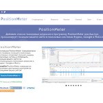 Отзывы людей о position-meter.ru