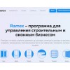 ramex.ru