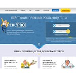 Отзывы людей о rekl.pro