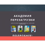 Отзывы людей о reload.academy