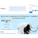 Отзывы людей о roboposting.ru