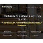 Отзывы людей о ru-dropshipping.ru