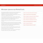 Отзывы людей о secure.mentaltools.ru