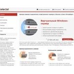 Отзывы людей о selectel.ru