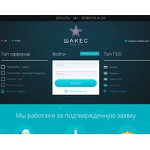 Отзывы людей о shakes.pro