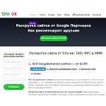 Отзывы людей о site-ok.ua