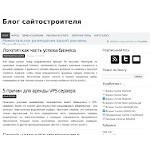Отзывы людей о sitestroyblog.ru