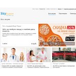 Отзывы людей о skykupon.ru