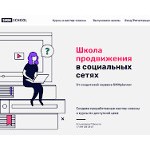 Отзывы людей о smm.school