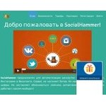 Отзывы людей о socialhammer.com