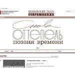 Отзывы людей о sovremennik.ru