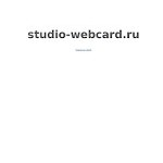 Отзывы людей о studio-webcard.ru
