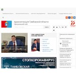 Отзывы людей о tambov.gov.ru