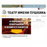 Отзывы людей о teatrpushkin.ru