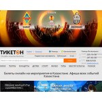 Отзывы людей о ticketon.kz