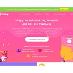 Отзывы людей о tik-top.com