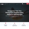 tikstar.ru