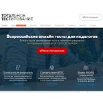 Отзывы людей о totaltest.ru