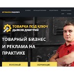 Отзывы людей о tovarkapodkluch.ru