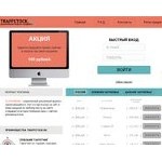 Отзывы людей о traffstock.ru