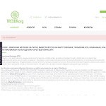 Отзывы людей о treddr.org