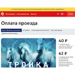 Отзывы людей о troika.mos.ru