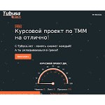 Отзывы людей о tubusa.net