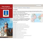 Отзывы людей о ulyanovsk-adm.ru
