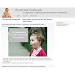 Отзывы людей о v-slavniy.ru