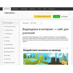 Отзывы людей о videouroki.net