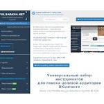 Отзывы людей о vk.barkov.net