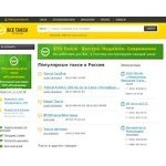 Отзывы людей о vse-taxi.com