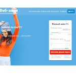 Отзывы людей о web-zaim.ru
