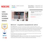 Отзывы людей о webcore.ru