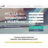 webeffector.ru