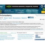 Отзывы людей о webmasters.ru