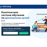Отзывы людей о webtrening.ru