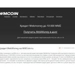 Отзывы людей о wmcoin.ru