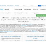 Отзывы людей о xmlstock.com