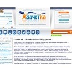 Отзывы людей о zachet-ka.org